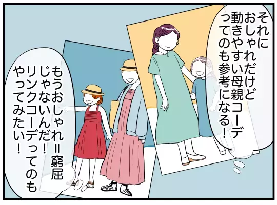 その顔は何!?　妻が義実家に行くと聞いた夫の反応がひっかかる…【娘と可愛いお姉さん Vol.6】