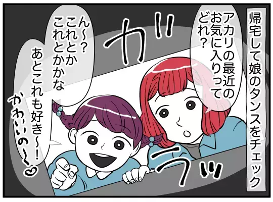 その顔は何!?　妻が義実家に行くと聞いた夫の反応がひっかかる…【娘と可愛いお姉さん Vol.6】