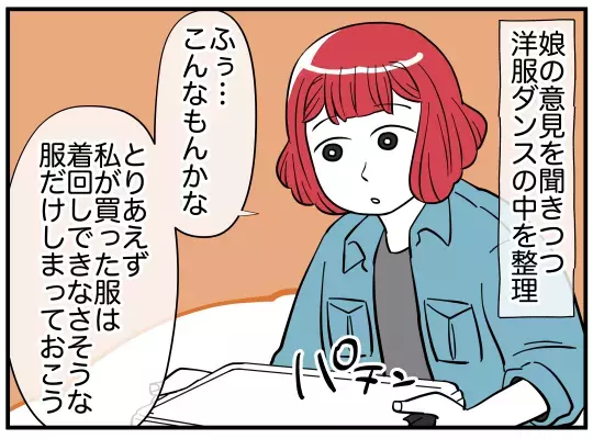 その顔は何!?　妻が義実家に行くと聞いた夫の反応がひっかかる…【娘と可愛いお姉さん Vol.6】