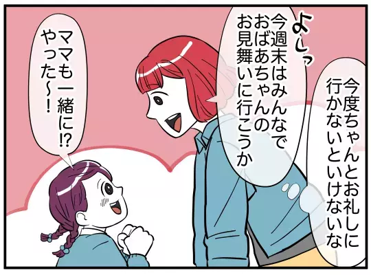 その顔は何!?　妻が義実家に行くと聞いた夫の反応がひっかかる…【娘と可愛いお姉さん Vol.6】