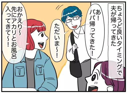 その顔は何!?　妻が義実家に行くと聞いた夫の反応がひっかかる…【娘と可愛いお姉さん Vol.6】