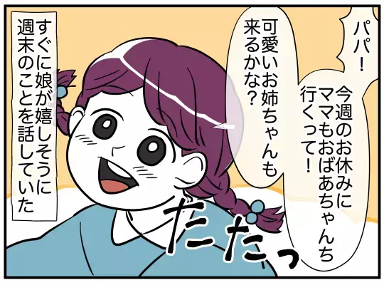 その顔は何!?　妻が義実家に行くと聞いた夫の反応がひっかかる…【娘と可愛いお姉さん Vol.6】