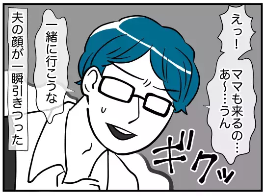 その顔は何!?　妻が義実家に行くと聞いた夫の反応がひっかかる…【娘と可愛いお姉さん Vol.6】