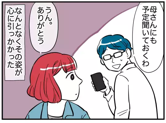 その顔は何!?　妻が義実家に行くと聞いた夫の反応がひっかかる…【娘と可愛いお姉さん Vol.6】