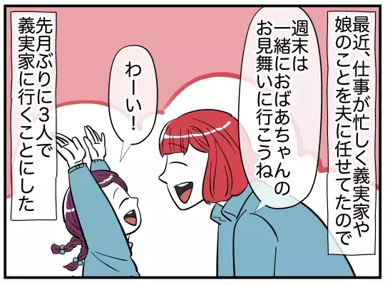 夫は隠し事をしている！　義実家訪問前の夫の様子に妻の勘が働く【娘と可愛いお姉さん Vol.7】