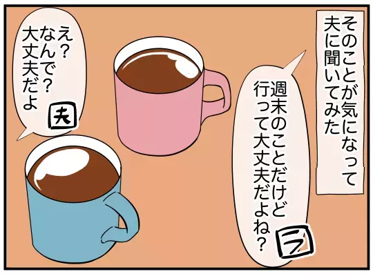 夫は隠し事をしている！　義実家訪問前の夫の様子に妻の勘が働く【娘と可愛いお姉さん Vol.7】