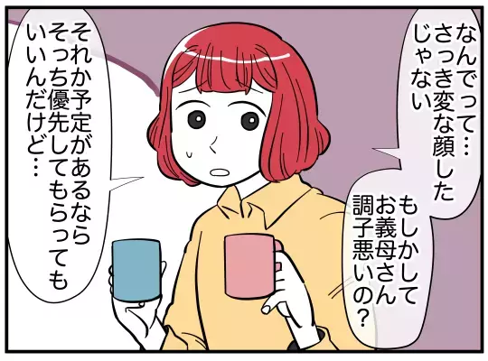 夫は隠し事をしている！　義実家訪問前の夫の様子に妻の勘が働く【娘と可愛いお姉さん Vol.7】