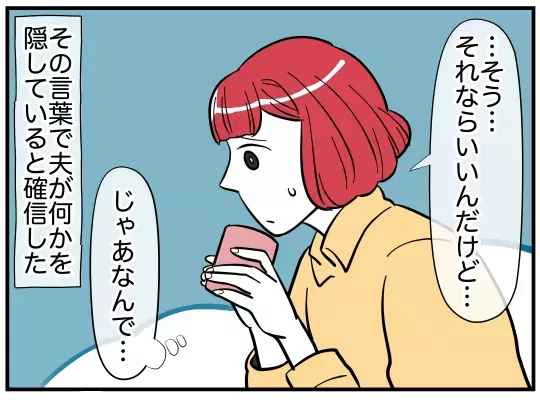 夫は隠し事をしている！　義実家訪問前の夫の様子に妻の勘が働く【娘と可愛いお姉さん Vol.7】