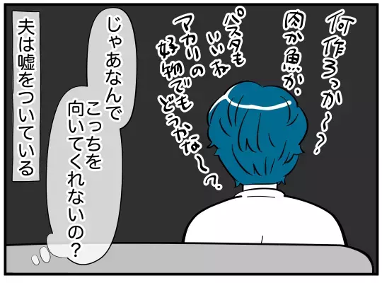 夫は隠し事をしている！　義実家訪問前の夫の様子に妻の勘が働く【娘と可愛いお姉さん Vol.7】