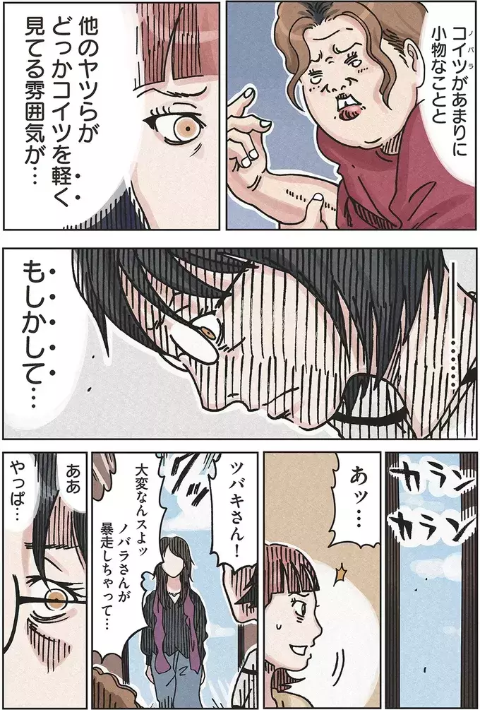 これが7人のママを束ねるボスママ…？　意外な小物っぷりにある疑惑が浮上【ボスママに徹底的に復讐する話 Vol.5】