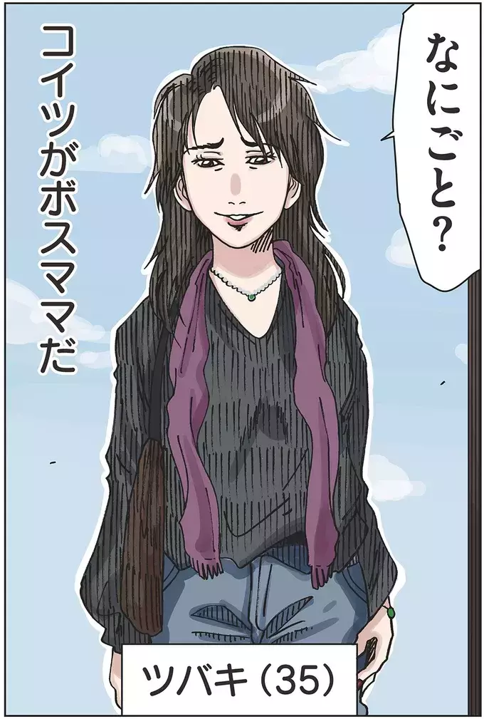 これが7人のママを束ねるボスママ…？　意外な小物っぷりにある疑惑が浮上【ボスママに徹底的に復讐する話 Vol.5】