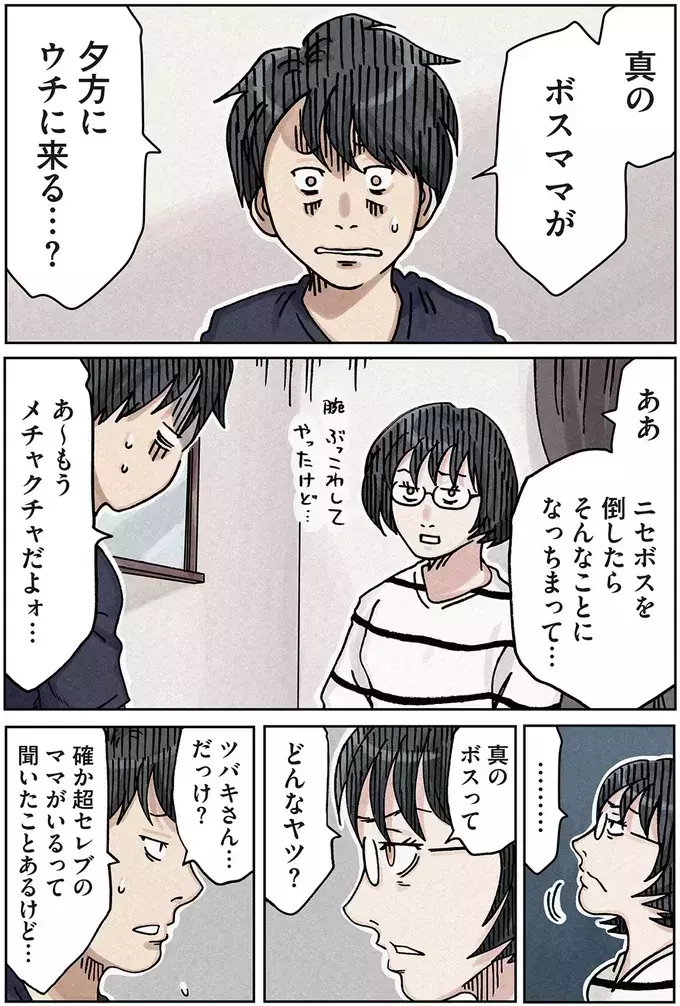 「今からおうちにおじゃましていい？」ボスママの訪問で新たなピンチ!?【ボスママに徹底的に復讐する話 Vol.6】