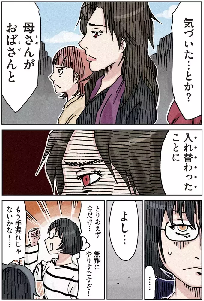 「今からおうちにおじゃましていい？」ボスママの訪問で新たなピンチ!?【ボスママに徹底的に復讐する話 Vol.6】