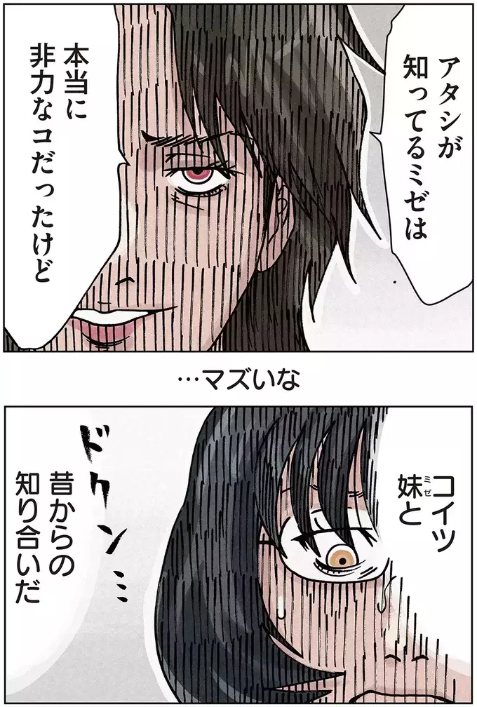 入れ替わりを見破られた!?　ボスママと妹の謎の関係【ボスママに徹底的に復讐する話 Vol.7】