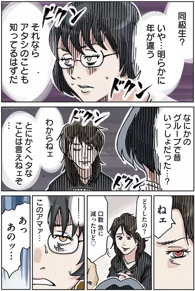 入れ替わりを見破られた!?　ボスママと妹の謎の関係【ボスママに徹底的に復讐する話 Vol.7】