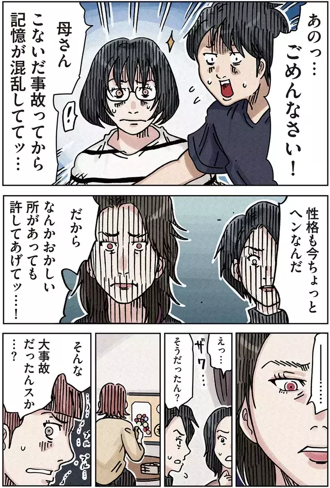 入れ替わりを見破られた!?　ボスママと妹の謎の関係【ボスママに徹底的に復讐する話 Vol.7】