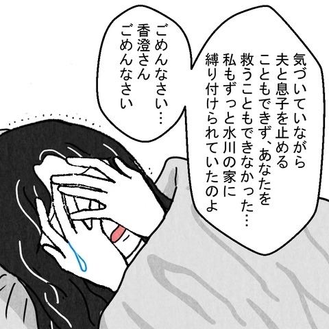 義母の思いを引き継ぎ立ち上がった妻…運命に抗ってみせる！【結婚なんてするんじゃなかった Vol.25】
