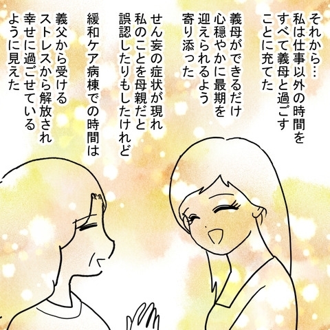 義母の思いを引き継ぎ立ち上がった妻…運命に抗ってみせる！【結婚なんてするんじゃなかった Vol.25】
