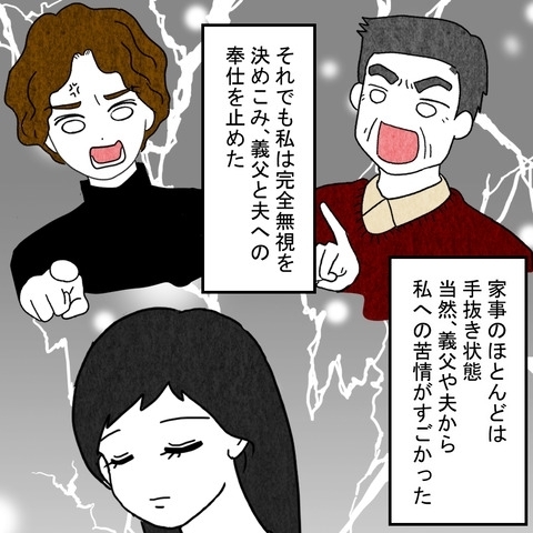 義母の思いを引き継ぎ立ち上がった妻…運命に抗ってみせる！【結婚なんてするんじゃなかった Vol.25】