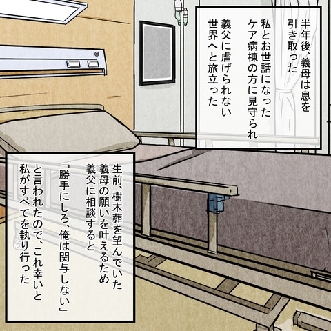 義母の思いを引き継ぎ立ち上がった妻…運命に抗ってみせる！【結婚なんてするんじゃなかった Vol.25】