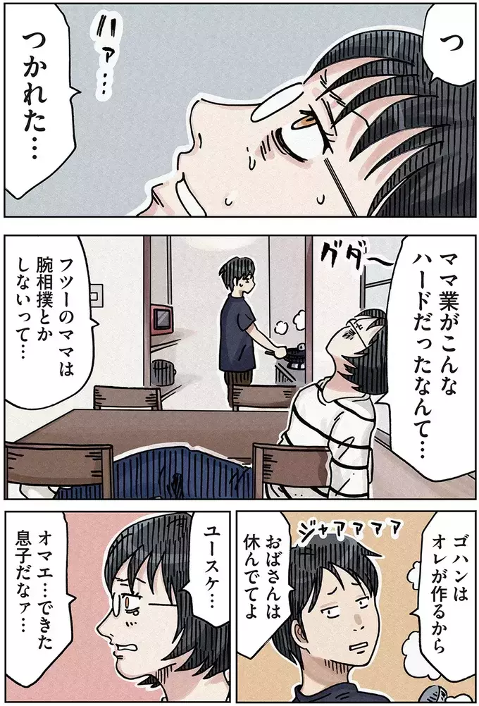 「助けてください」ボスママの取り巻きからSOS…味方に取り込むチャンス!?【ボスママに徹底的に復讐する話 Vol.8】