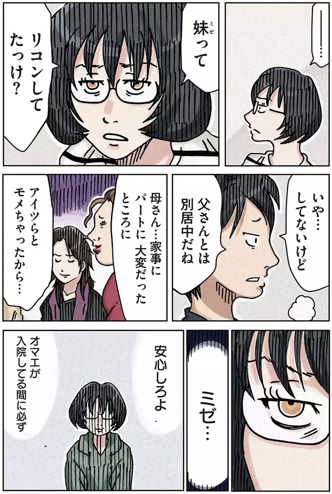 「助けてください」ボスママの取り巻きからSOS…味方に取り込むチャンス!?【ボスママに徹底的に復讐する話 Vol.8】