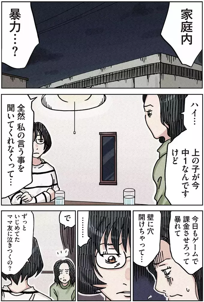 「助けてください」ボスママの取り巻きからSOS…味方に取り込むチャンス!?【ボスママに徹底的に復讐する話 Vol.8】