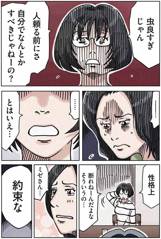 「助けてください」ボスママの取り巻きからSOS…味方に取り込むチャンス!?【ボスママに徹底的に復讐する話 Vol.8】