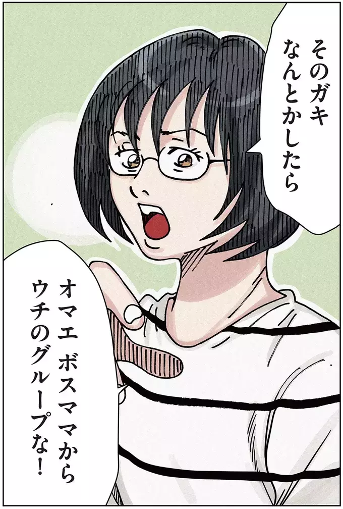 「助けてください」ボスママの取り巻きからSOS…味方に取り込むチャンス!?【ボスママに徹底的に復讐する話 Vol.8】