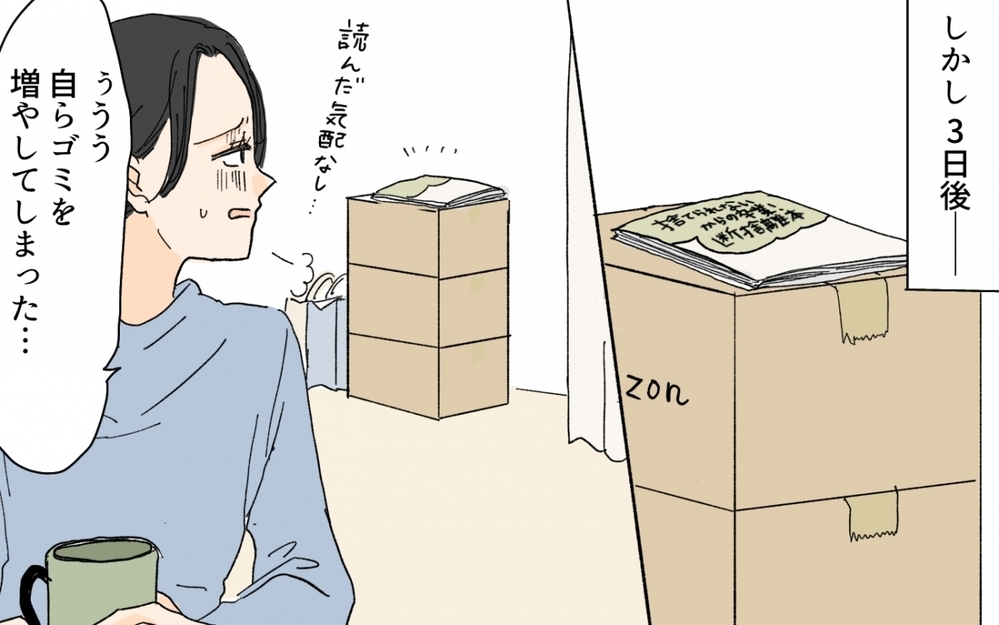 物を捨てられない夫がしょぼん…出産前の妻と夫との断捨離バトルの勝者は…!?