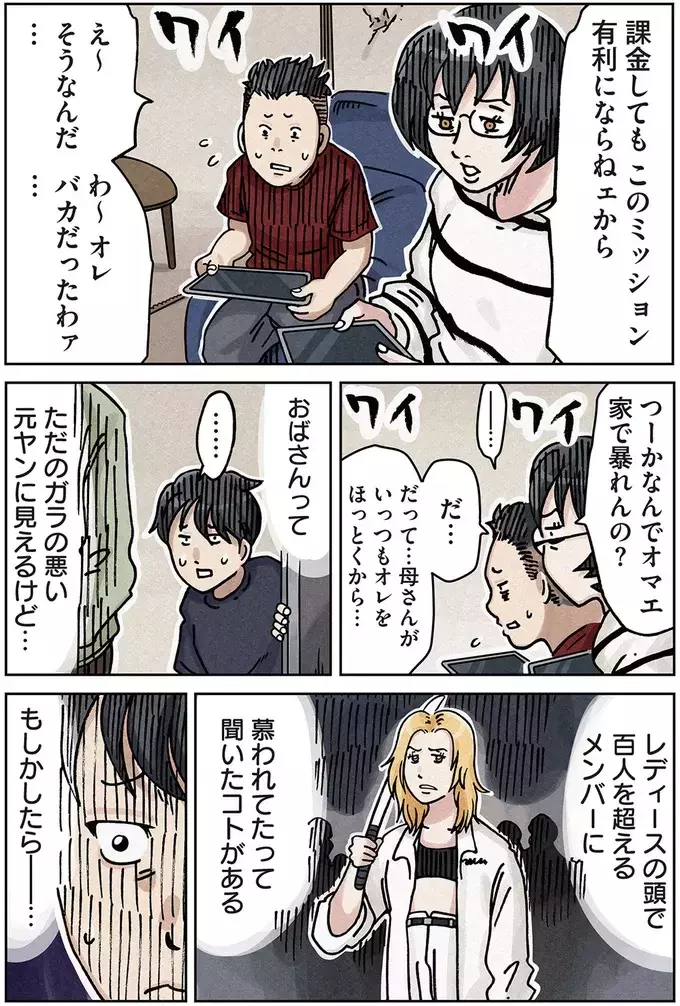 「こないだは悪かった」敵対してたママが友好的に…何か裏が!?【ボスママに徹底的に復讐する話 Vol.9】