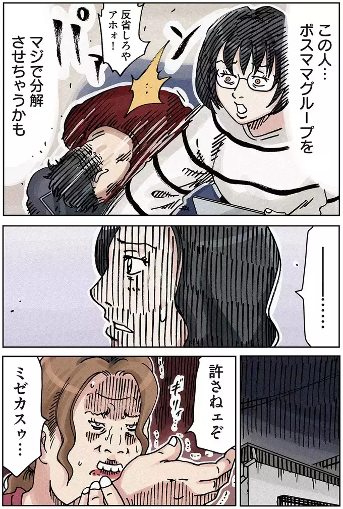 「こないだは悪かった」敵対してたママが友好的に…何か裏が!?【ボスママに徹底的に復讐する話 Vol.9】