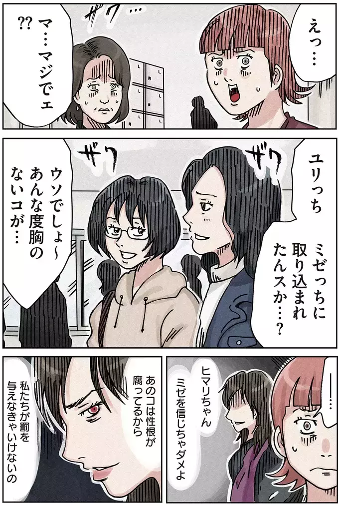 「こないだは悪かった」敵対してたママが友好的に…何か裏が!?【ボスママに徹底的に復讐する話 Vol.9】