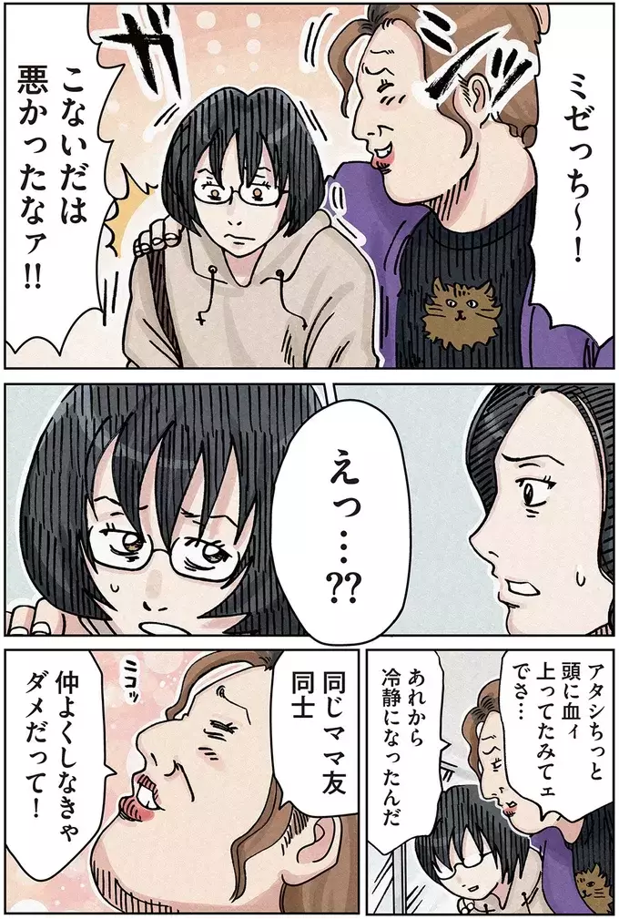 「こないだは悪かった」敵対してたママが友好的に…何か裏が!?【ボスママに徹底的に復讐する話 Vol.9】