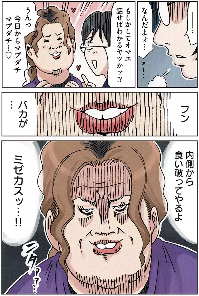 「こないだは悪かった」敵対してたママが友好的に…何か裏が!?【ボスママに徹底的に復讐する話 Vol.9】