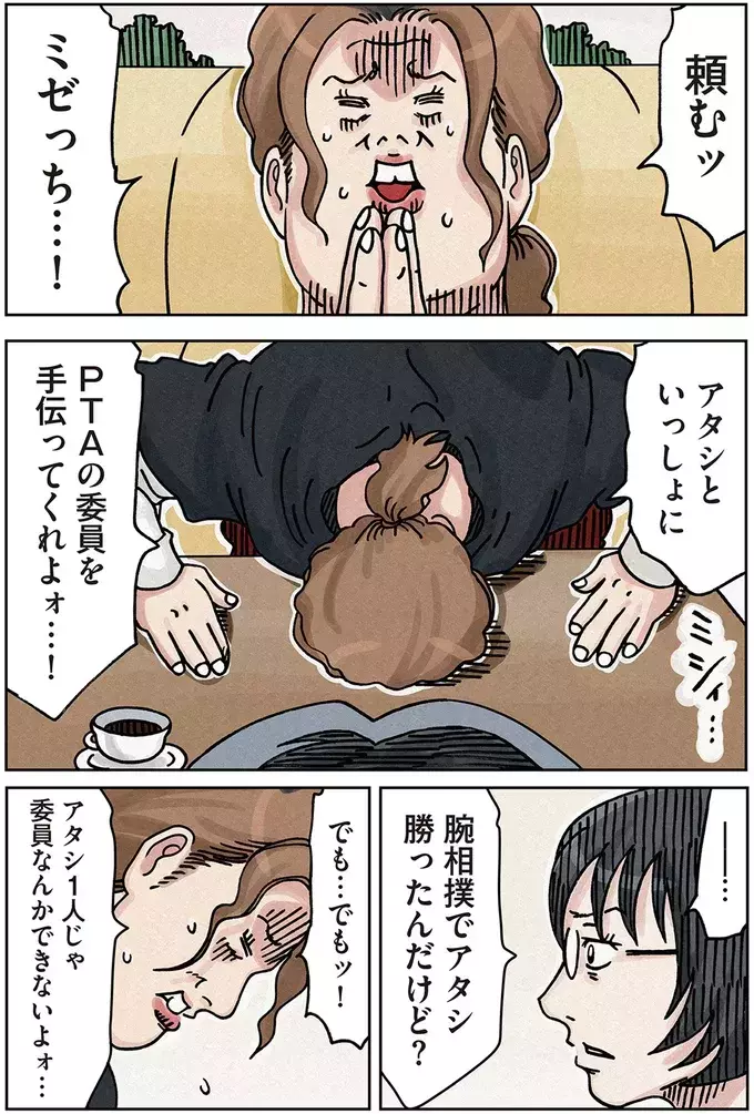 ボスママの計画に取り巻きも動揺…ターゲットママに罪をなすりつける!?【ボスママに徹底的に復讐する話 Vol.10】