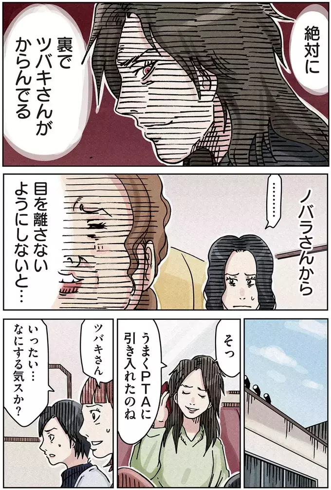 ボスママの計画に取り巻きも動揺…ターゲットママに罪をなすりつける!?【ボスママに徹底的に復讐する話 Vol.10】