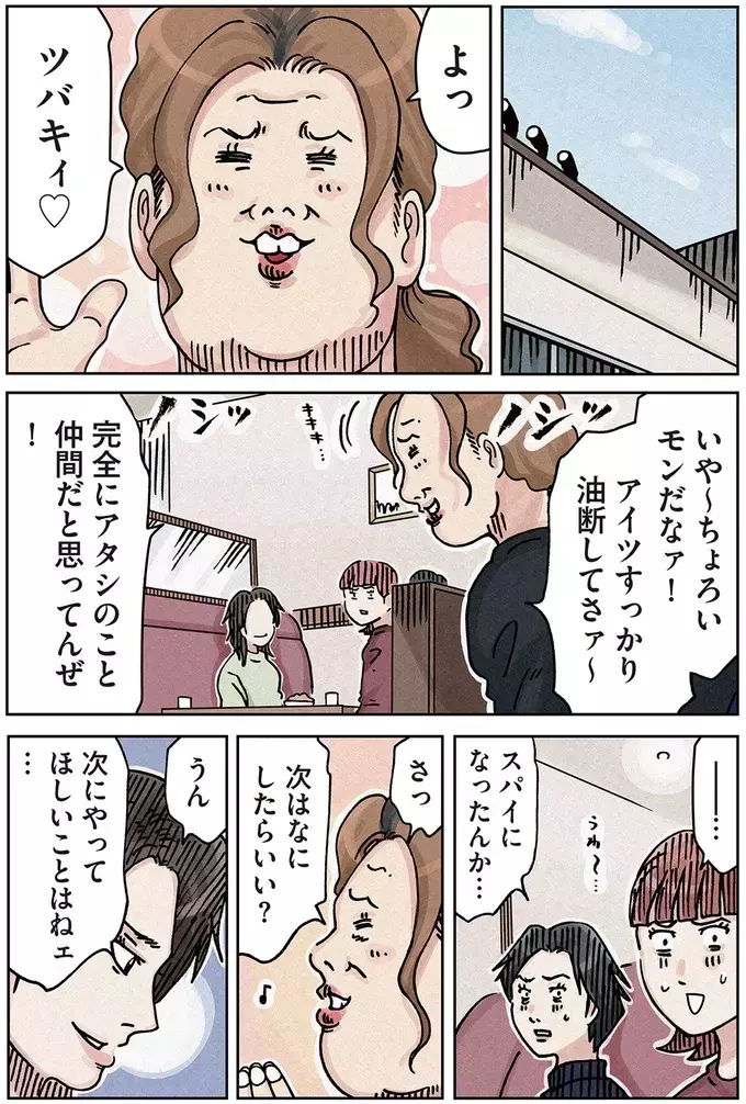 ボスママの計画に取り巻きも動揺…ターゲットママに罪をなすりつける!?【ボスママに徹底的に復讐する話 Vol.10】