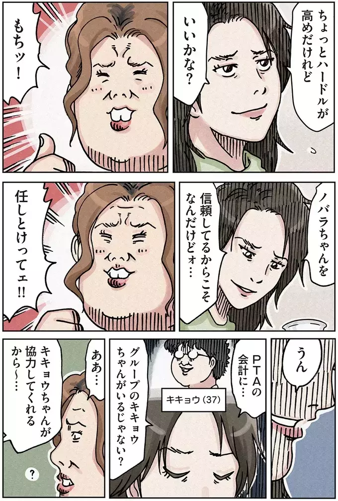 ボスママの計画に取り巻きも動揺…ターゲットママに罪をなすりつける!?【ボスママに徹底的に復讐する話 Vol.10】