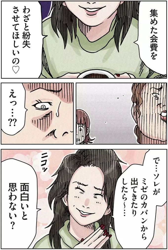 ボスママの計画に取り巻きも動揺…ターゲットママに罪をなすりつける!?【ボスママに徹底的に復讐する話 Vol.10】