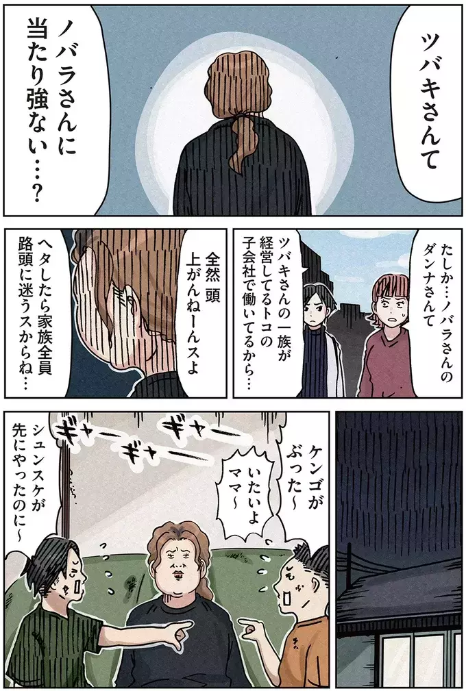 ボスママの計画に取り巻きも動揺…ターゲットママに罪をなすりつける!?【ボスママに徹底的に復讐する話 Vol.10】