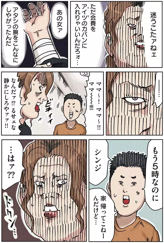 ボスママの計画に取り巻きも動揺…ターゲットママに罪をなすりつける!?【ボスママに徹底的に復讐する話 Vol.10】