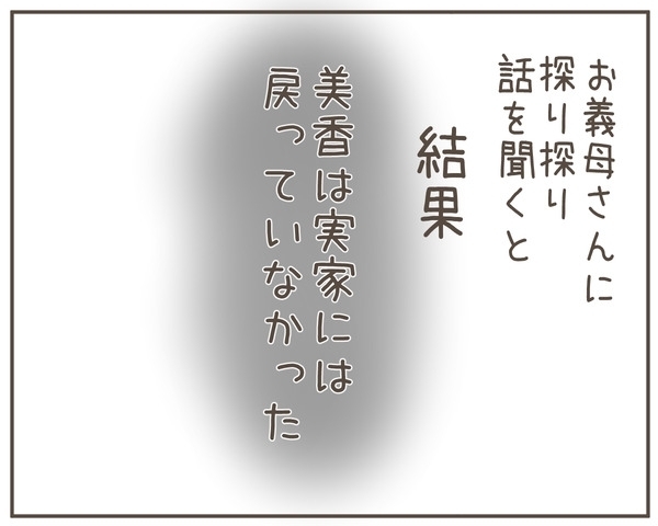 既読スルーを続けた妻から「早く会いたい」…何を考えている!?【妊娠中の妻にかくされた秘密 Vol.17】