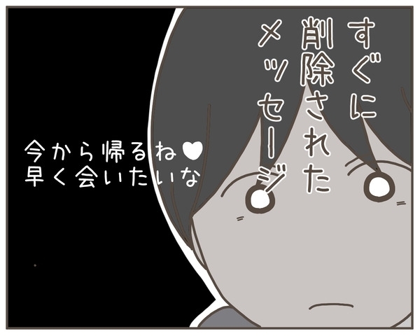 送り先を間違えた!?　妻の「会いたい」は誰に宛てたものだったのか…【妊娠中の妻にかくされた秘密 Vol.18】