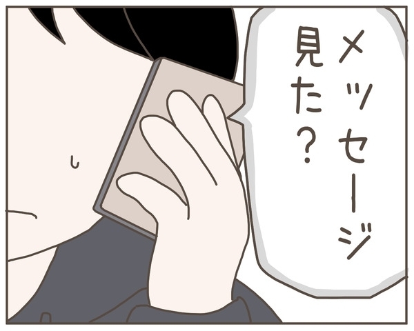 送り先を間違えた!?　妻の「会いたい」は誰に宛てたものだったのか…【妊娠中の妻にかくされた秘密 Vol.18】