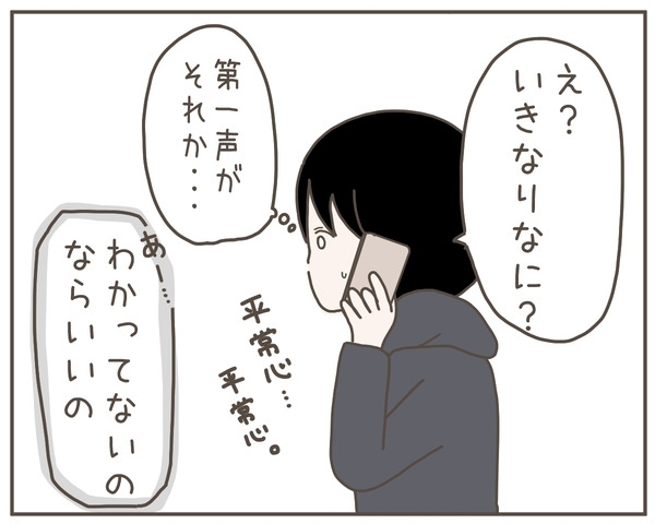 送り先を間違えた!?　妻の「会いたい」は誰に宛てたものだったのか…【妊娠中の妻にかくされた秘密 Vol.18】