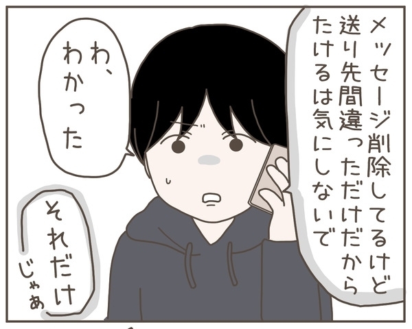 送り先を間違えた!?　妻の「会いたい」は誰に宛てたものだったのか…【妊娠中の妻にかくされた秘密 Vol.18】