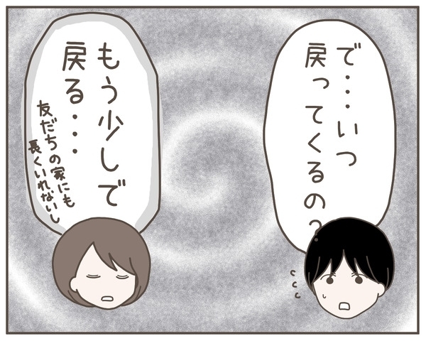 「友だちの家にいる」はきっとウソ…！　妻の真実を調べるには？【妊娠中の妻にかくされた秘密 Vol.19】