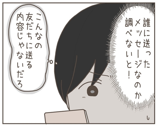 「友だちの家にいる」はきっとウソ…！　妻の真実を調べるには？【妊娠中の妻にかくされた秘密 Vol.19】
