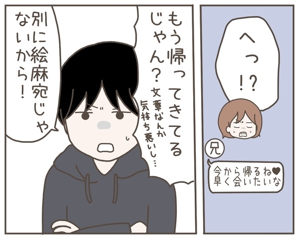 これは恋人宛てに送ったメッセージ…妻が自分を裏切った!?【妊娠中の妻にかくされた秘密 Vol.21】